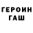 Героин хмурый Dmitry Weir