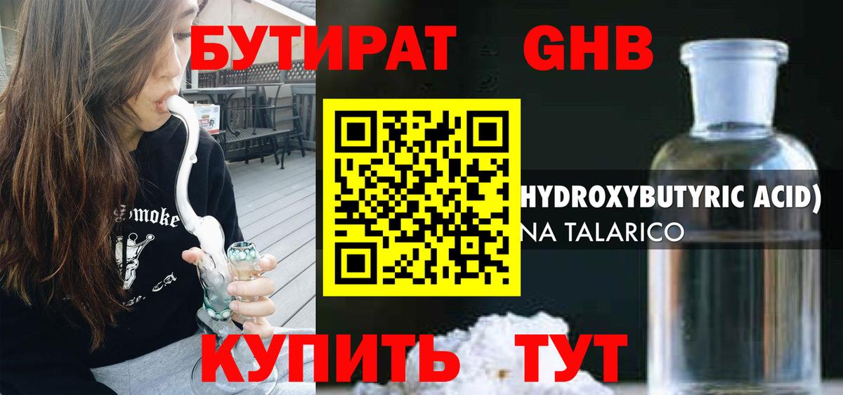 Бутират BDO 33% Нерюнгри