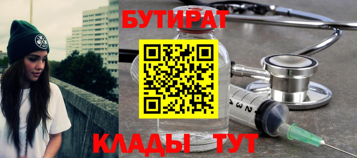 Нерюнгри  Бутират бутик  Бутират  Вход с VPN 