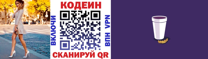 Кодеин напиток Lean (лин)  купить наркотики цена  Нерюнгри 