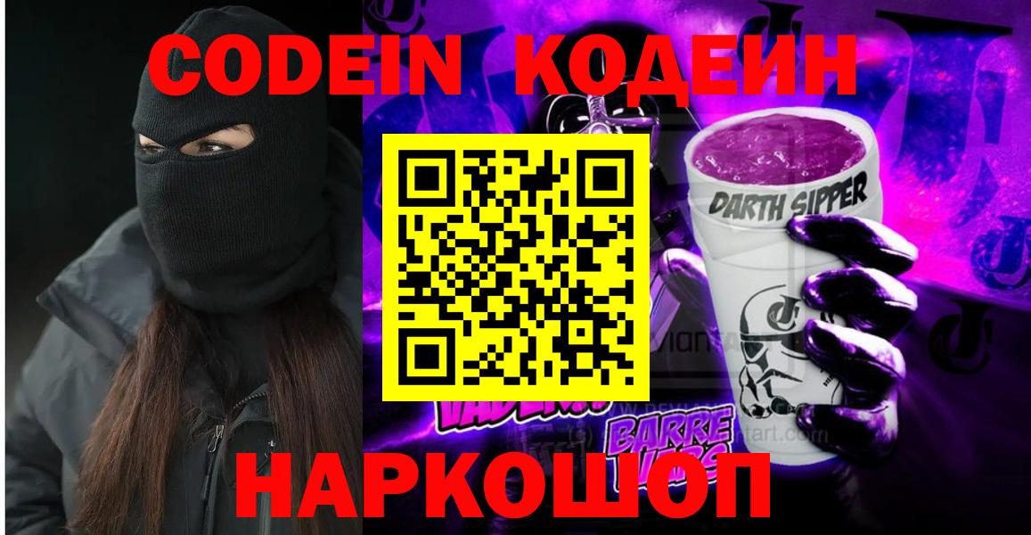Кодеин Purple Drank  Нерюнгри 