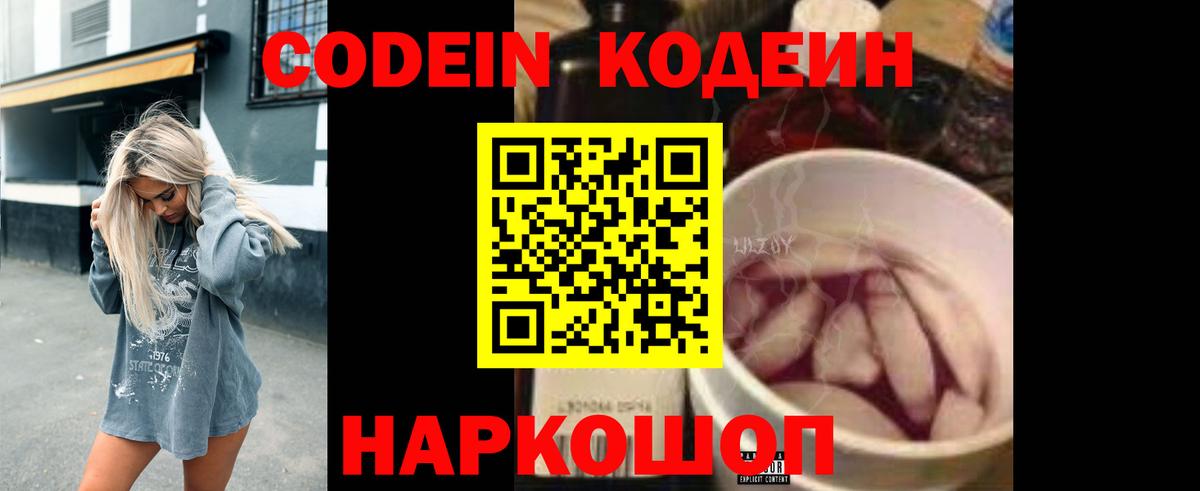 Кодеиновый сироп Lean Purple Drank  Кодеин напиток Lean (лин)  где найти наркотики  Нерюнгри  Вход с VPN 