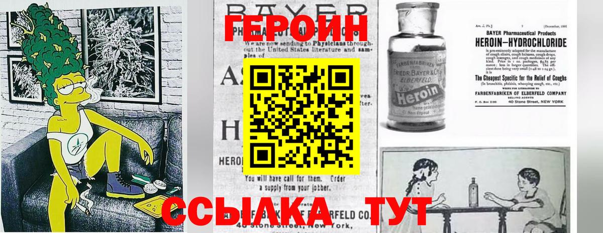 ГЕРОИН Heroin  Вход с VPN  Нерюнгри 