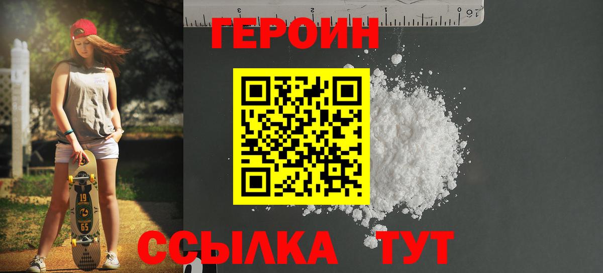 Героин Heroin Нерюнгри