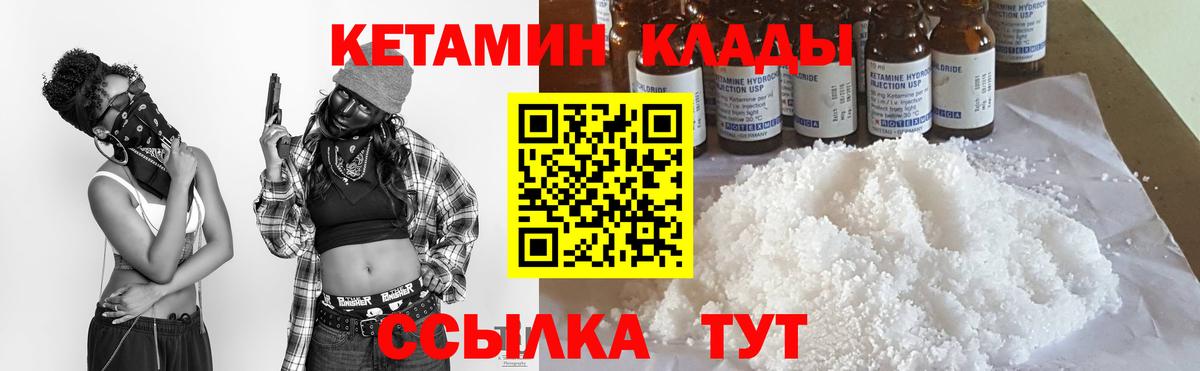 Кетамин VHQ  Вход с VPN  Нерюнгри 