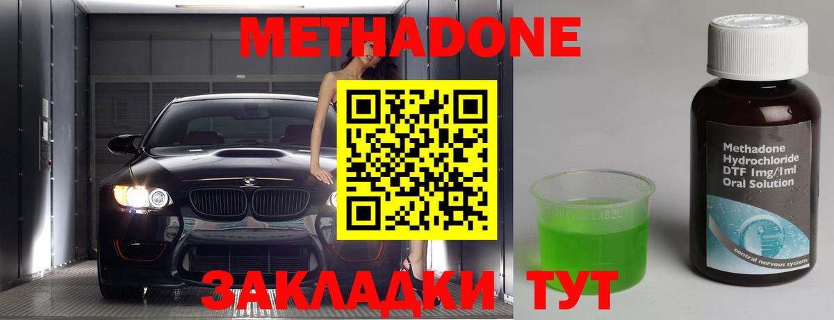 МЕТАДОН белоснежный  МЕТАДОН methadone  Вход с VPN  Нерюнгри 