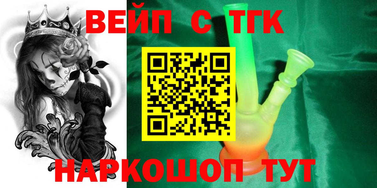 ТГК жижа  ТГК THC oil  Нерюнгри  Вход с VPN 